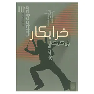 کتاب قدرت عجیب 4 اثر جو کریگ