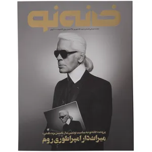 مجله خانه نو - شماره 52