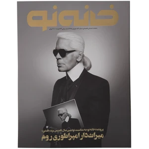 مجله خانه نو - شماره 52