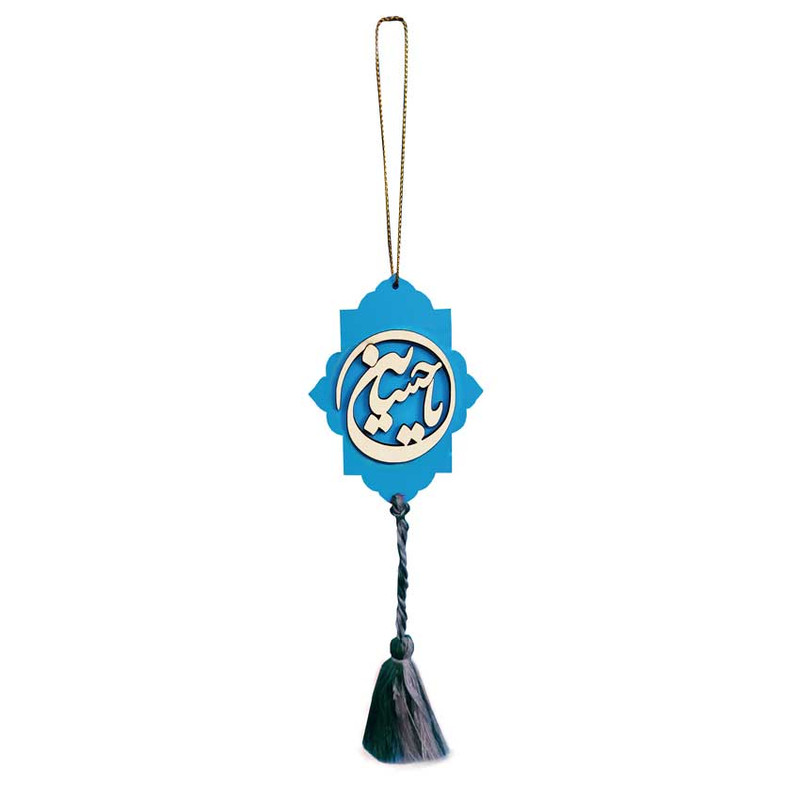 آویز تزیینی خودرو طرح یاحسین کد 02