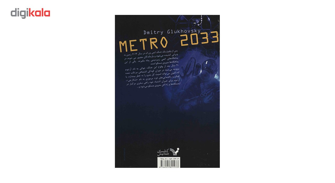 کتاب مترو 2033 اثر دمیتری گلوخوفسکی