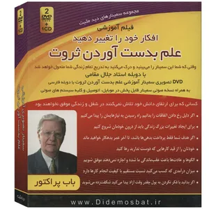 فیلم آموزشی علم به دست آوردن ثروت اثر باب پراکتور