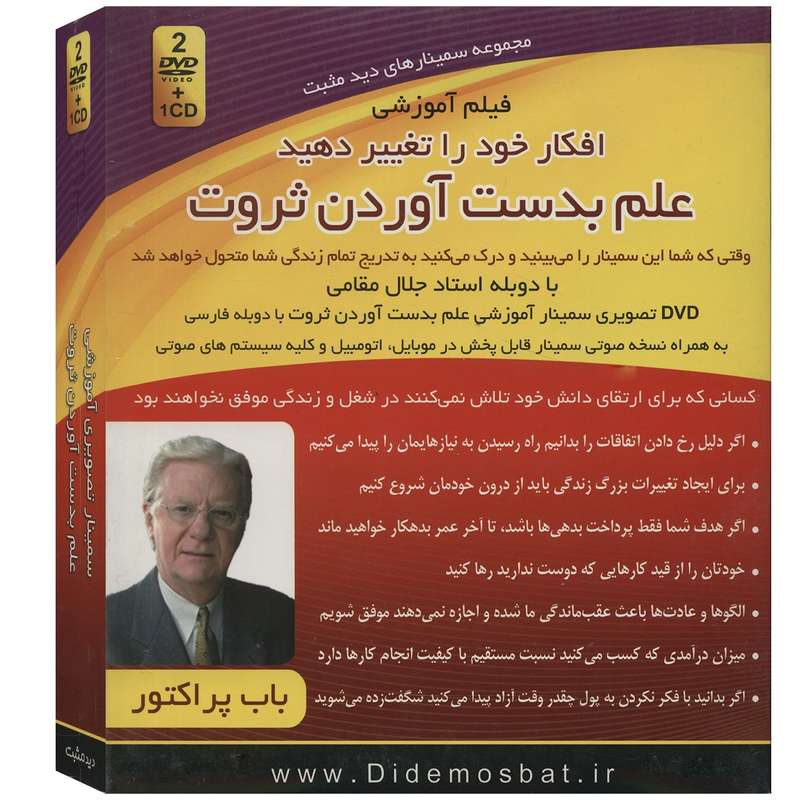 فیلم آموزشی علم به دست آوردن ثروت اثر باب پراکتور فیلم آموزشی علم به دست آوردن ثروت اثر باب پراکتور
