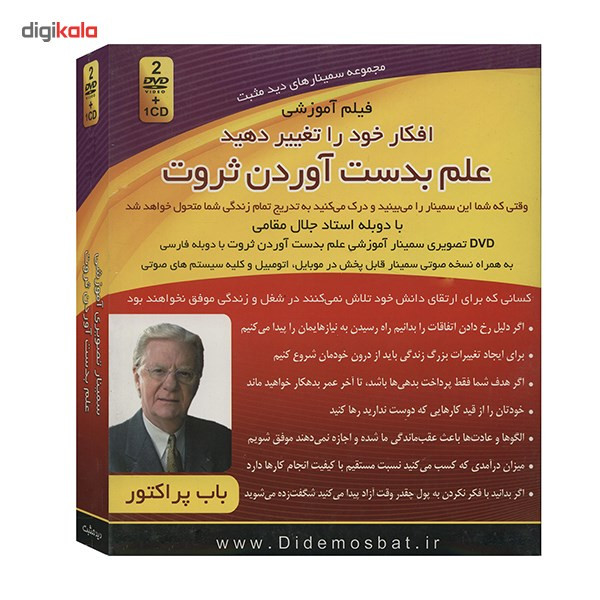 فیلم آموزشی علم به دست آوردن ثروت اثر باب پراکتور فیلم آموزشی علم به دست آوردن ثروت اثر باب پراکتور