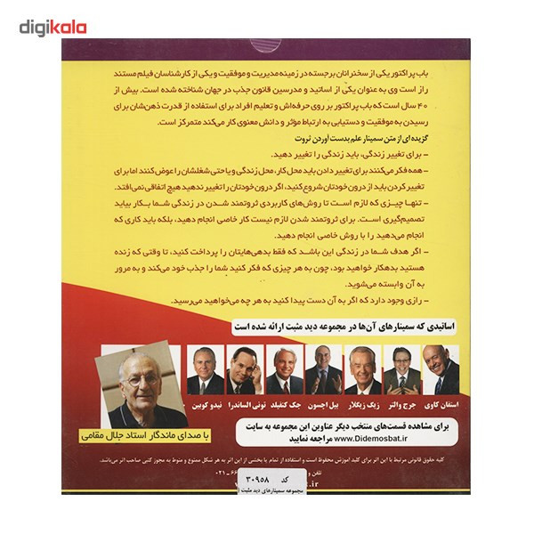 فیلم آموزشی علم به دست آوردن ثروت اثر باب پراکتور فیلم آموزشی علم به دست آوردن ثروت اثر باب پراکتور