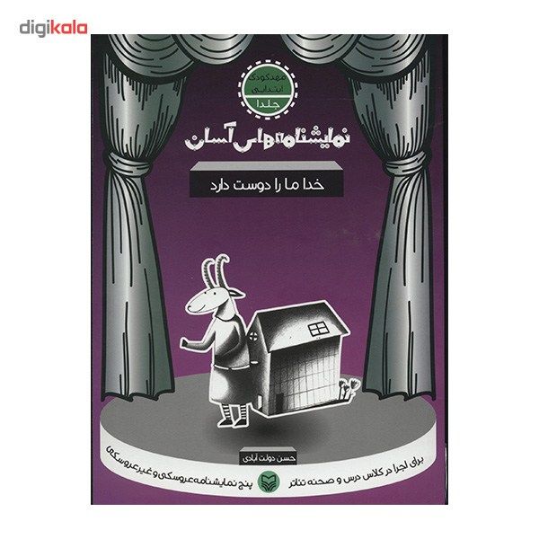 کتاب خدا ما را دوست دارد اثر حسن دولت آبادی کتاب خدا ما را دوست دارد اثر حسن دولت آبادی