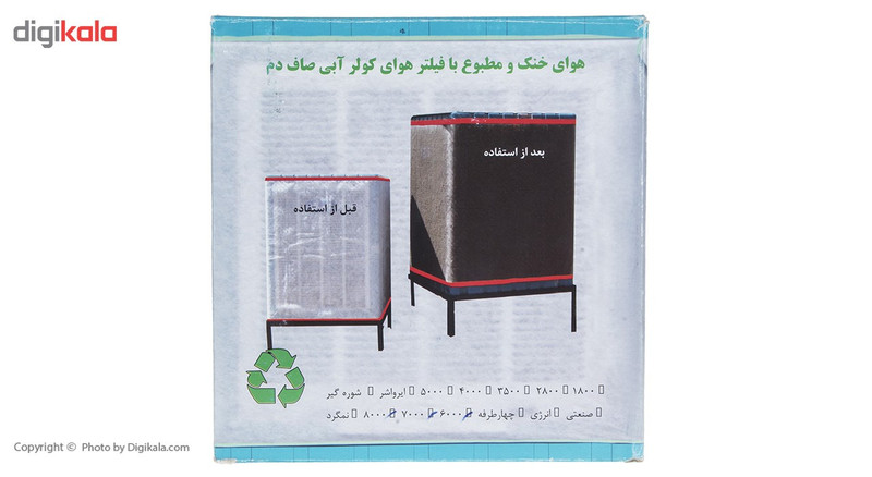 نانو فیلتر هوای کولر آبی  صاف دم