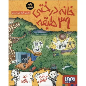 کتاب خانه درختی 39 طبقه اثر اندی گریفیتس نشر هوپا