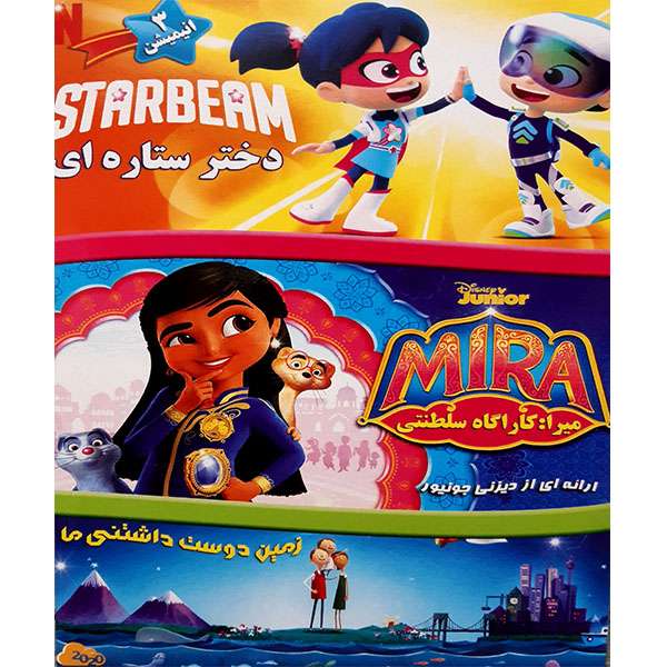 انیمیشن دختر ستاره ای میرا کاراگاه سلطنتی زمین دوست داشتنی اثر جمعی از کارگردانان