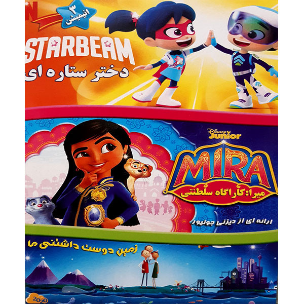 انیمیشن دختر ستاره ای میرا کاراگاه سلطنتی زمین دوست داشتنی اثر جمعی از کارگردانان