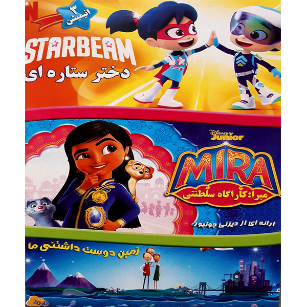 انیمیشن دختر ستاره ای میرا کاراگاه سلطنتی زمین دوست داشتنی اثر جمعی از کارگردانان