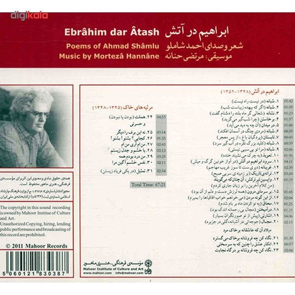 آلبوم موسیقی ابراهیم در آتش - احمد شاملو