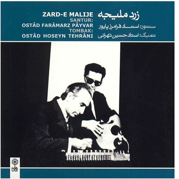 آلبوم موسیقی زرد ملیجه - فرامرز پایور