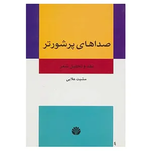کتاب ادبیات ایران 6 اثر مشیت علایی
