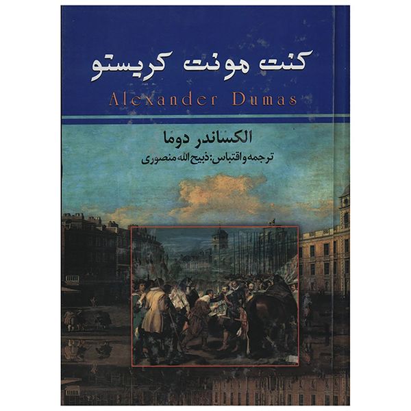 کتاب کنت مونت کریستو اثر الکساندر دوما کتاب کنت مونت کریستو اثر الکساندر دوما