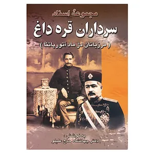 کتاب مجموعه اسناد سرداران قره داغ اثر جهانشاه حاج علیلو