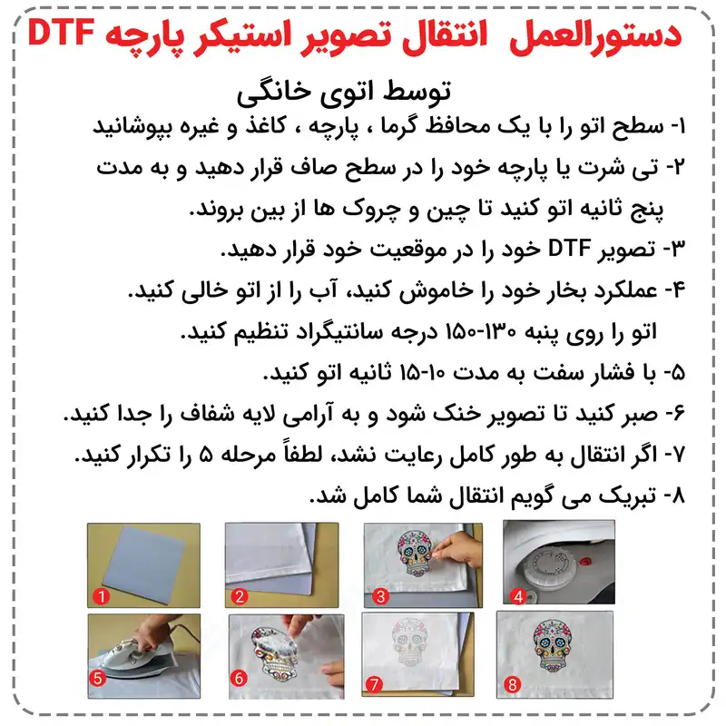 استیکر پارچه و لباس مدل برچسب DTF
