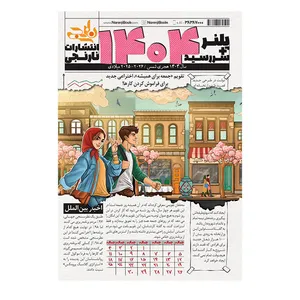 سالنامه سال 1404 انتشارات نارنجی طرح روزنامه مدل پلنر