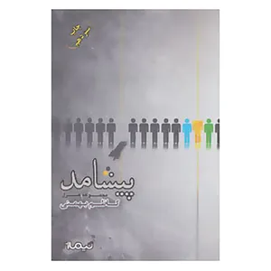 کتاب پازل شعر امروز134 اثر کاظم بهمنی