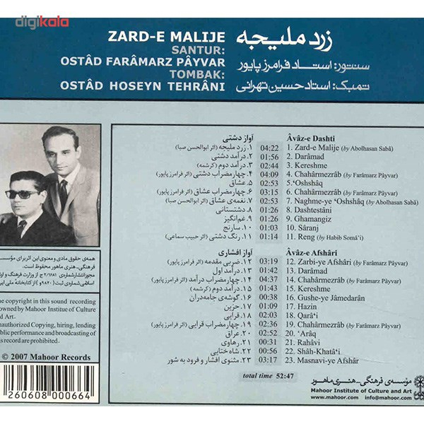 آلبوم موسیقی زرد ملیجه - فرامرز پایور
