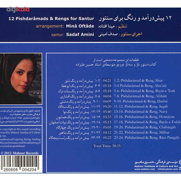 آلبوم موسیقی 12 پیش درآمد و رنگ برای سنتور - صدف امینی