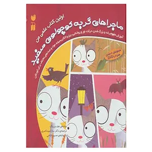 کتاب مجموعه اولین کتاب علمی من اثر جف ورینگ