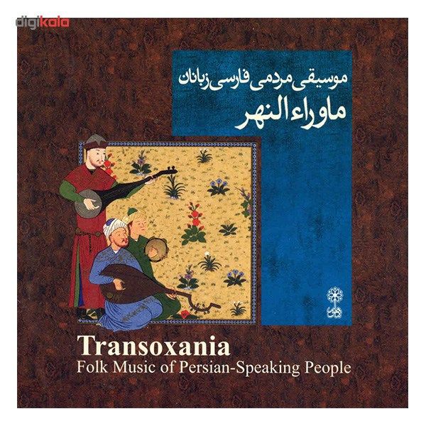 آلبوم موسیقی ماوراءالنهر (موسیقی مردمی فارسی زبانان) - هنرمندان مختلف