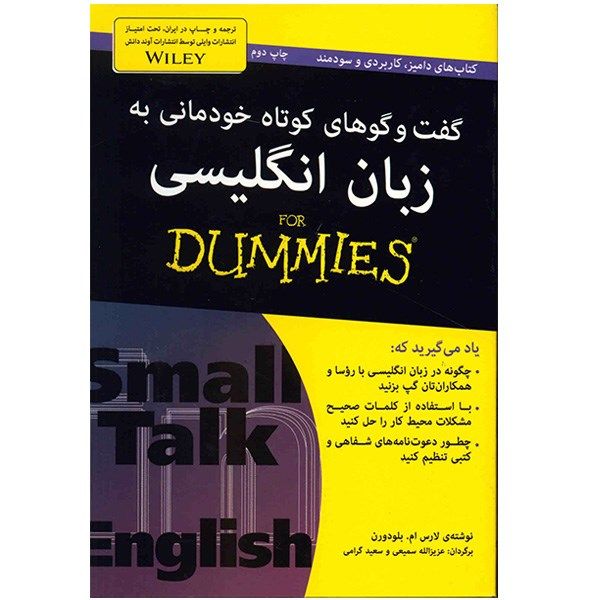 کتاب گفت و گو های خودمانی به زبان انگلیسی For Dummies اثر لارس ام. بلودورن کتاب گفت و گو های خودمانی به زبان انگلیسی For Dummies اثر لارس ام. بلودورن