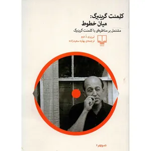 کتاب میان خطوط اثر تی یری د دوو