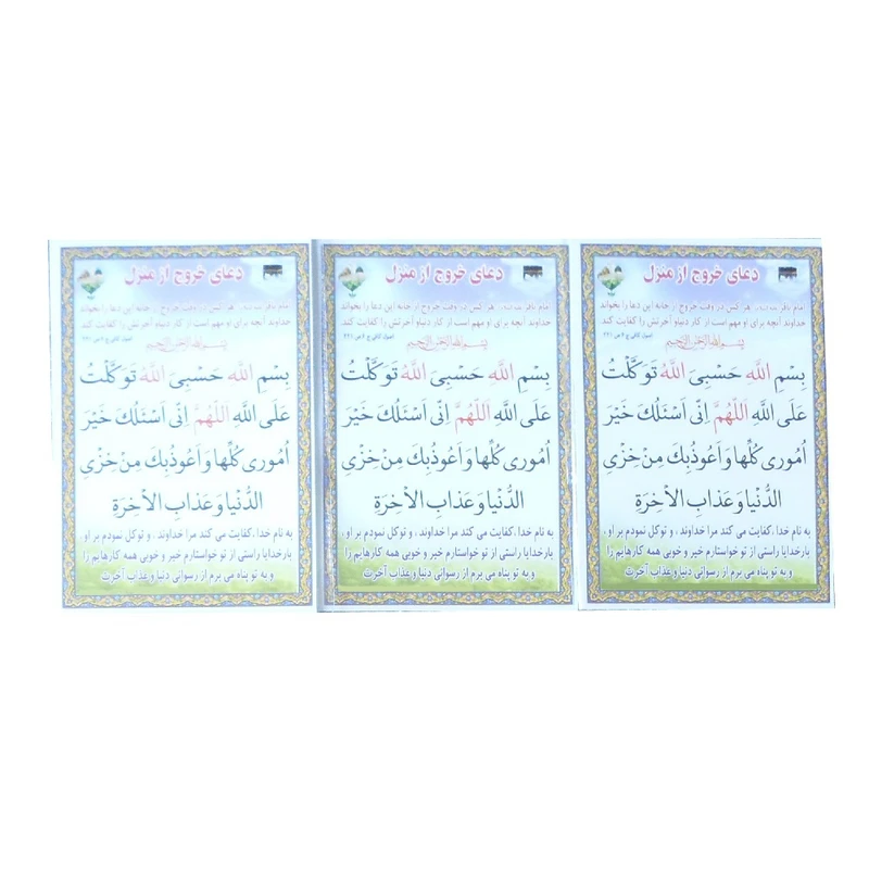 دعا خروج از منزل کد 14 بسته 3 عددی