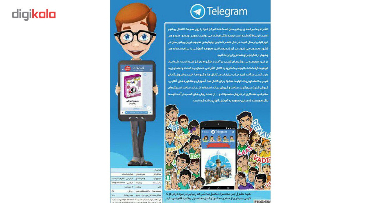 نرم افزار آموزش جامع تلگرام نشر زیباپرداز