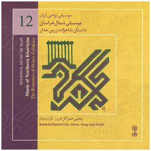 Regional Music Of Iran Music Of Northern Khorasan The Romance Of rince Goldface by Bakhshi Hamra Gol Afruz