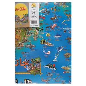 کتاب نقشه تصویری جانوران جهان اثر دینو کالوگیرا