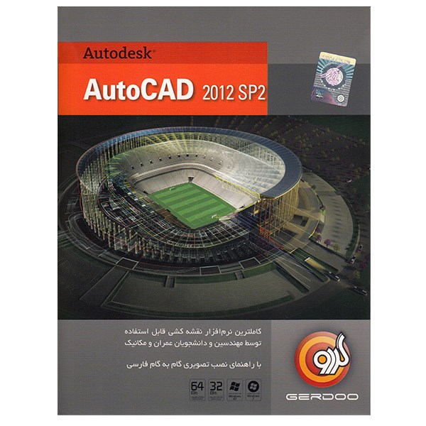 مجموعه نرم افزار گردو Autodesk AutoCad 2012 SP2