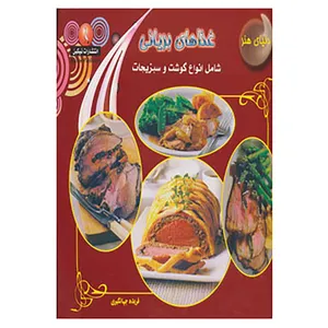 کتاب دنیای هنر غذاهای بریانی