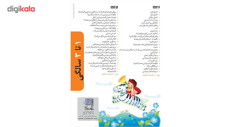 فیلم آموزشی 1 تا 3 سالگی اثر محمد مجد مجموعه سوم فیلم آموزشی 1 تا 3 سالگی اثر محمد مجد مجموعه سوم