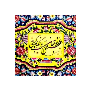 کاشی مدل سنتی طرح شعر کدz234