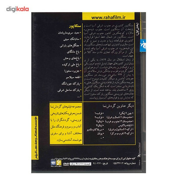 فیلم راهنمای گردشگری - سنگاپور