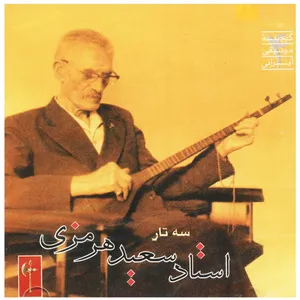 Setaar by Saeid Hormozi Music Album