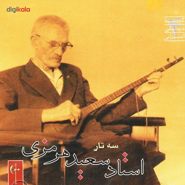 آلبوم موسیقی سه تار اثر سعید هرمزی