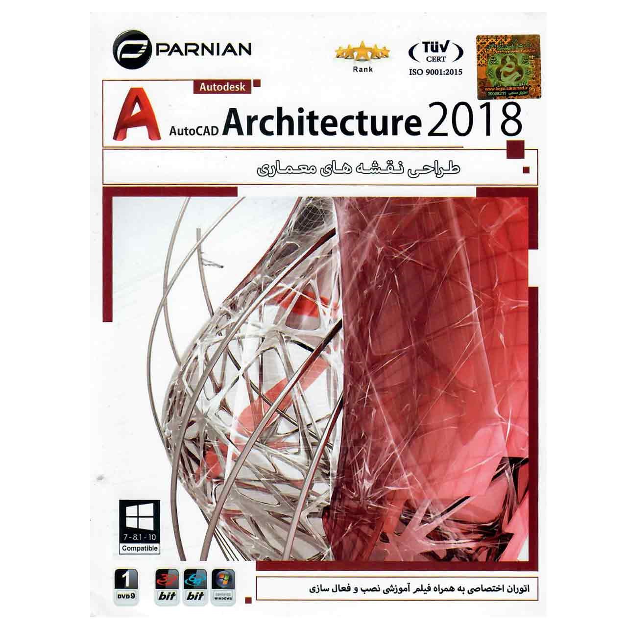 نرم افزار AutoCad Architecture 2018 نشر پرنیان