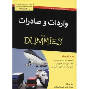 کتاب واردات و صادرات اثر جان جی کاپلا