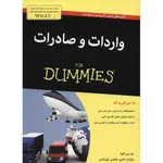 کتاب واردات و صادرات اثر جان جی کاپلا