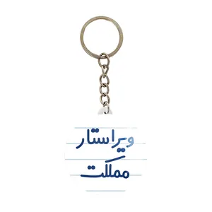 جاکلیدی خندالو مدل ویراستار مملکت کد 8214