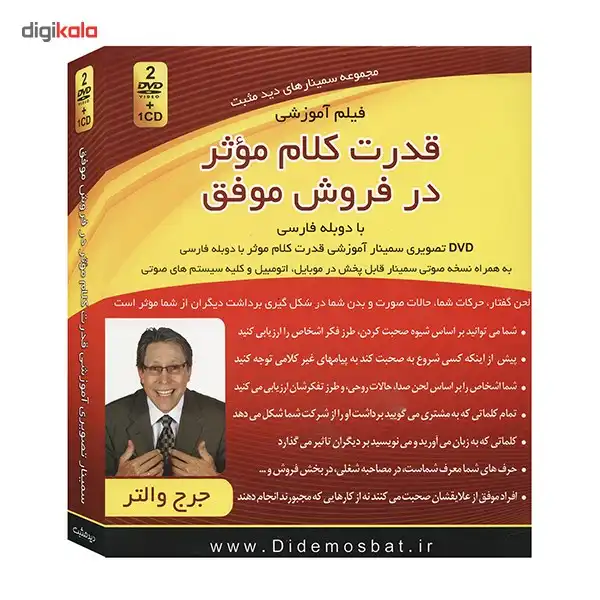 فیلم آموزشی قدرت کلام موثر در فروش موفق اثر جرج والتر