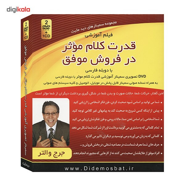 فیلم آموزشی قدرت کلام موثر در فروش موفق اثر جرج والتر
