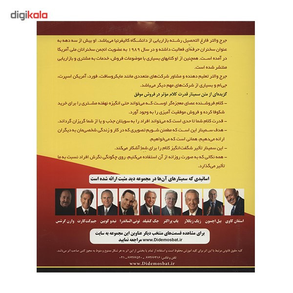 فیلم آموزشی قدرت کلام موثر در فروش موفق اثر جرج والتر
