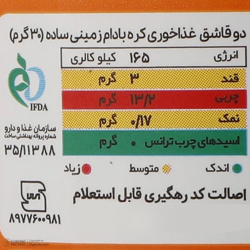 کره بادام زمینی ساده شیررضا - 265 گرم عکس شماره 5