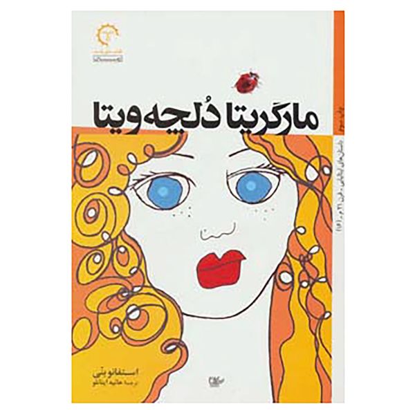کتاب داستان های ایتالیایی قرن 21-16 اثر استفانو بنی کتاب داستان های ایتالیایی قرن 21-16 اثر استفانو بنی