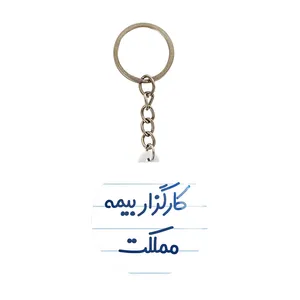 جاکلیدی خندالو مدل کارگزار بیمه مملکت کد 8110